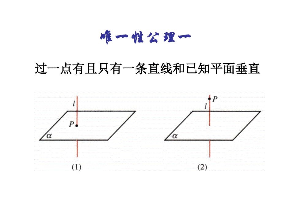 233直线与平面垂直的性质2_第3页