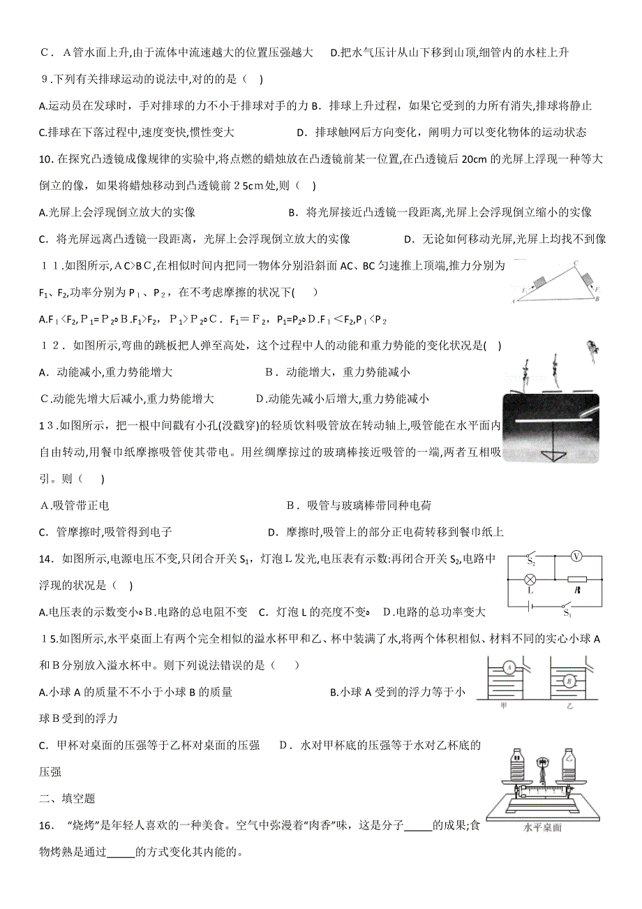 淄博市中考物理试题及答案_第2页