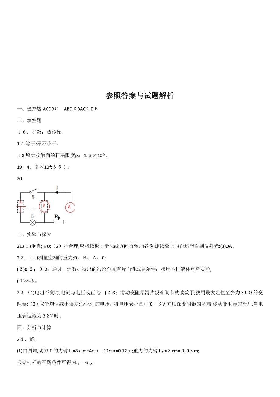 淄博市中考物理试题及答案_第5页