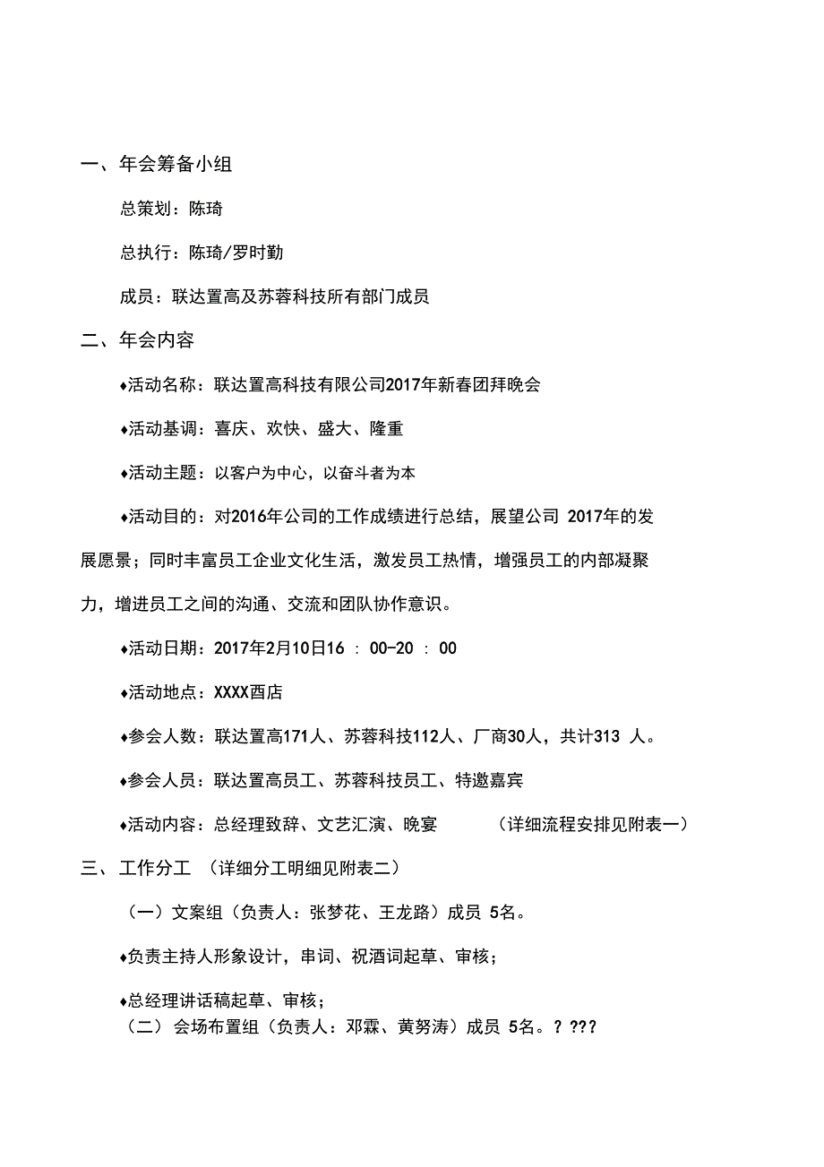 年会策划方案最完整的策划_第1页