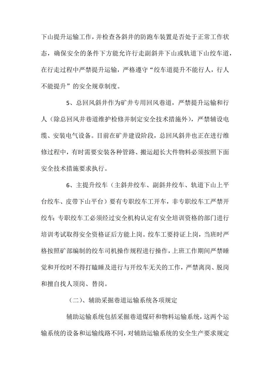 矿井运输系统各项规定及作业安全技术措施_第4页