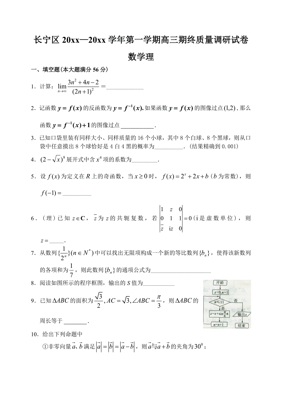 新编上海市长宁区上学期高三数学理科期末考试试卷_第1页