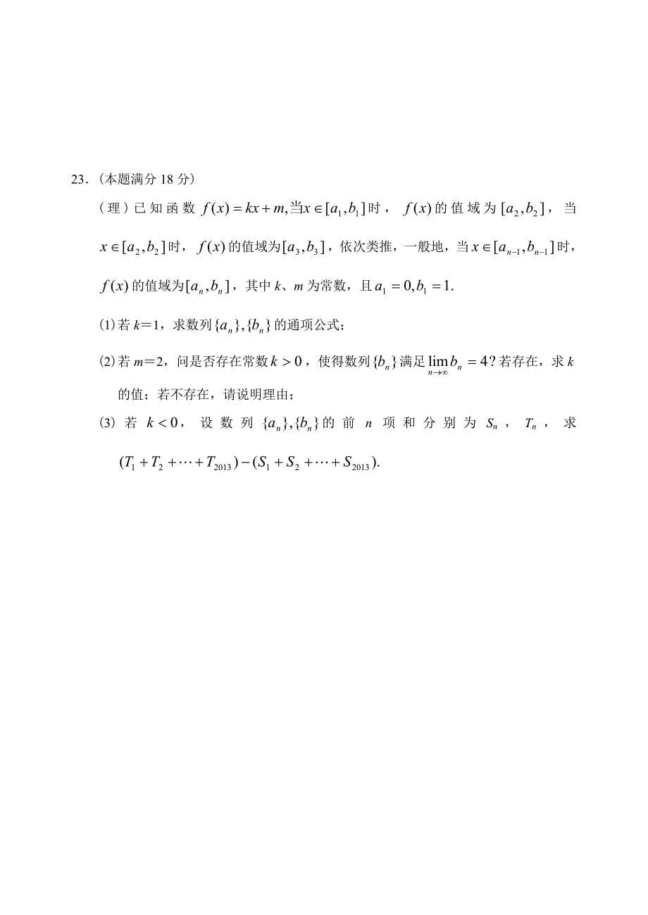 新编上海市长宁区上学期高三数学理科期末考试试卷_第5页