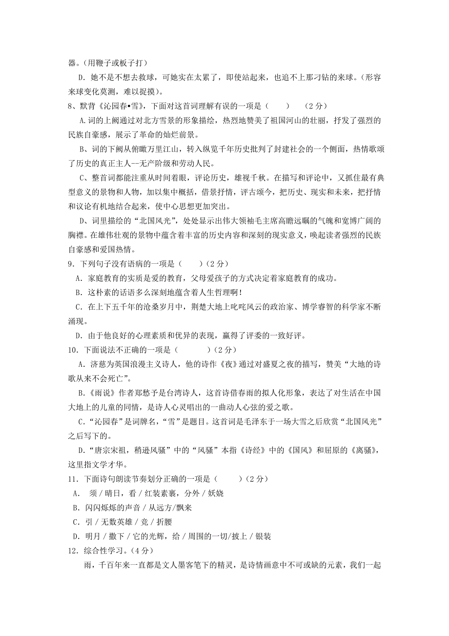 积金中学2015年下期九年级上册语文月考试题.doc_第2页