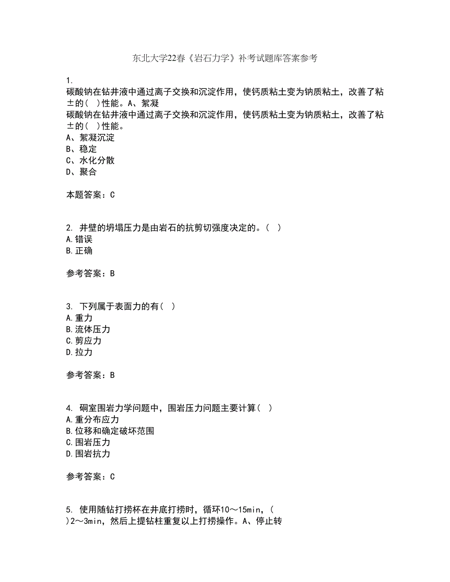 东北大学22春《岩石力学》补考试题库答案参考37_第1页