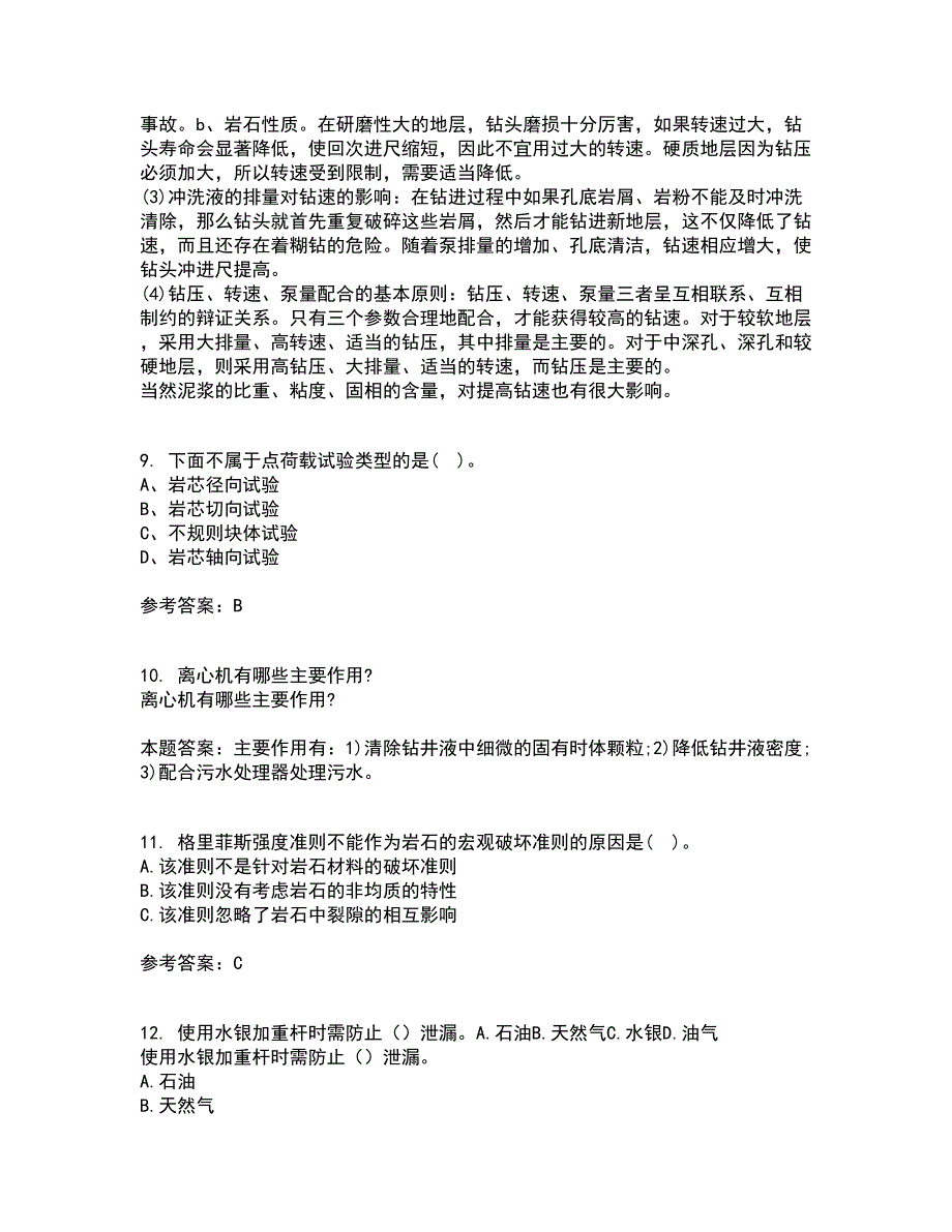 东北大学22春《岩石力学》补考试题库答案参考37_第3页