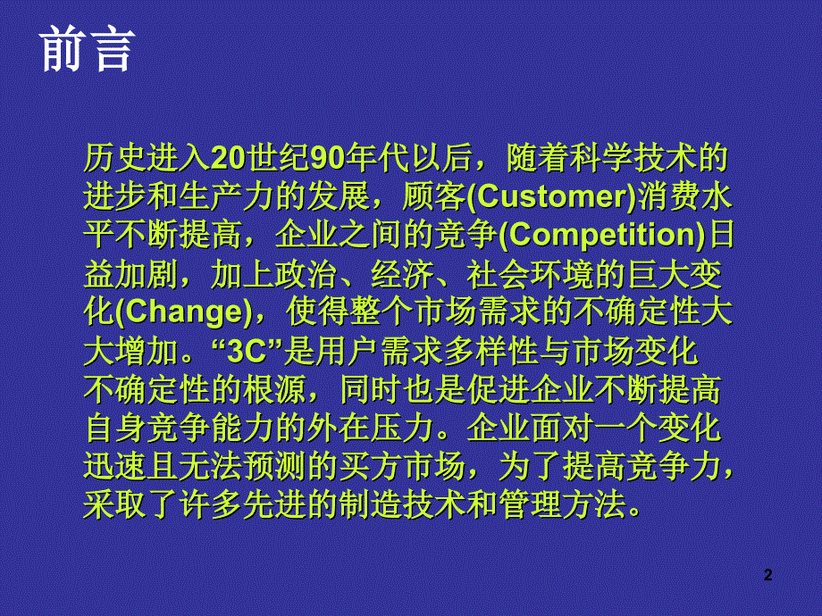 供应商管理基础1_第2页