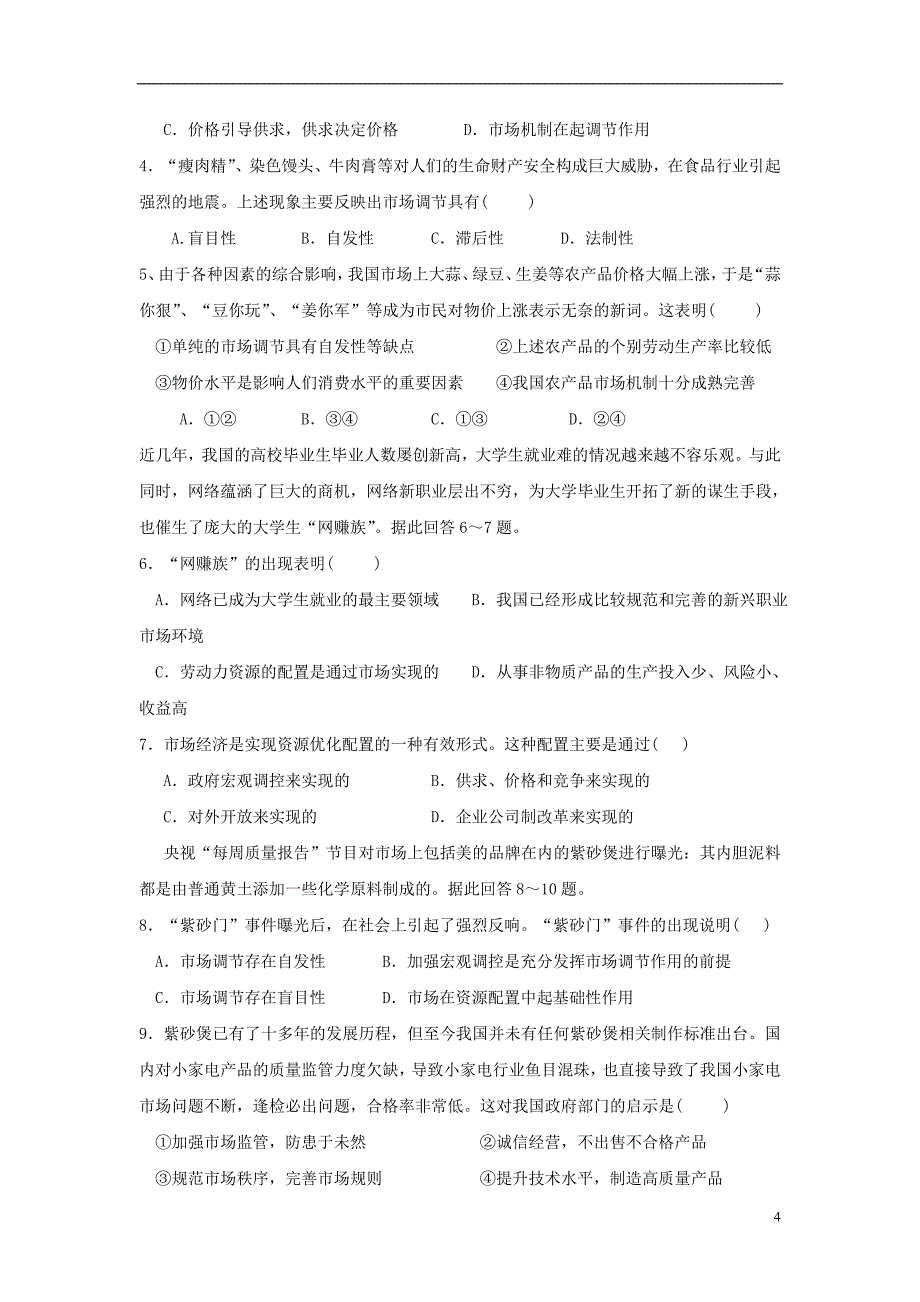 高中政治 第九课 走进社会主义市场经济导学案 新人教版必修1_第4页