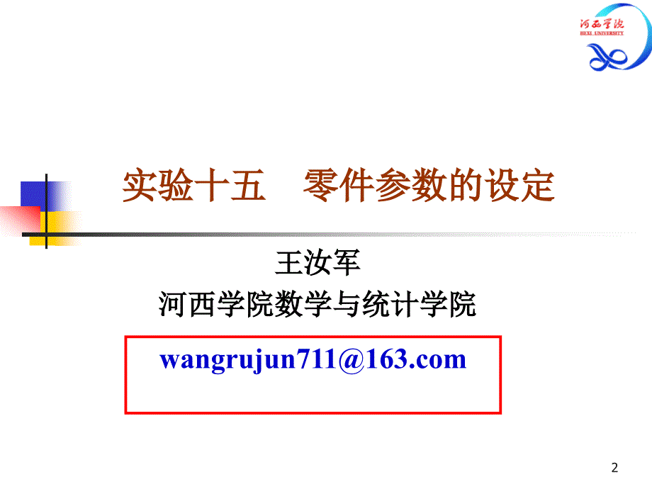 零件参数的设定_第2页