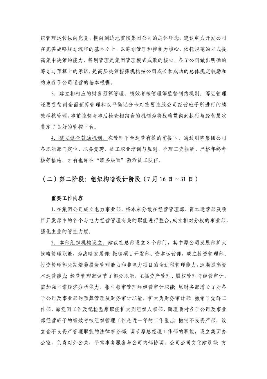 公司组织结构设计与集团化管理模式_第5页