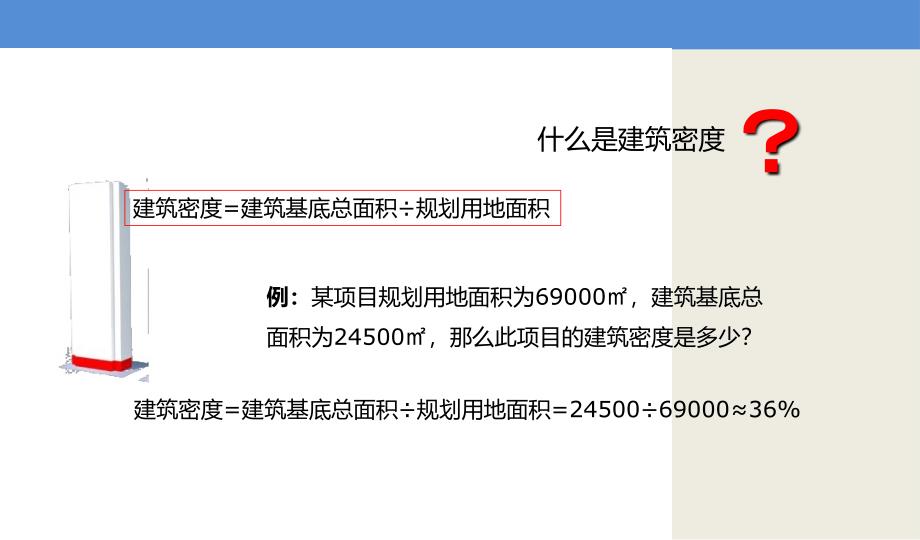 容积率、建筑密度与层数的关系_第3页