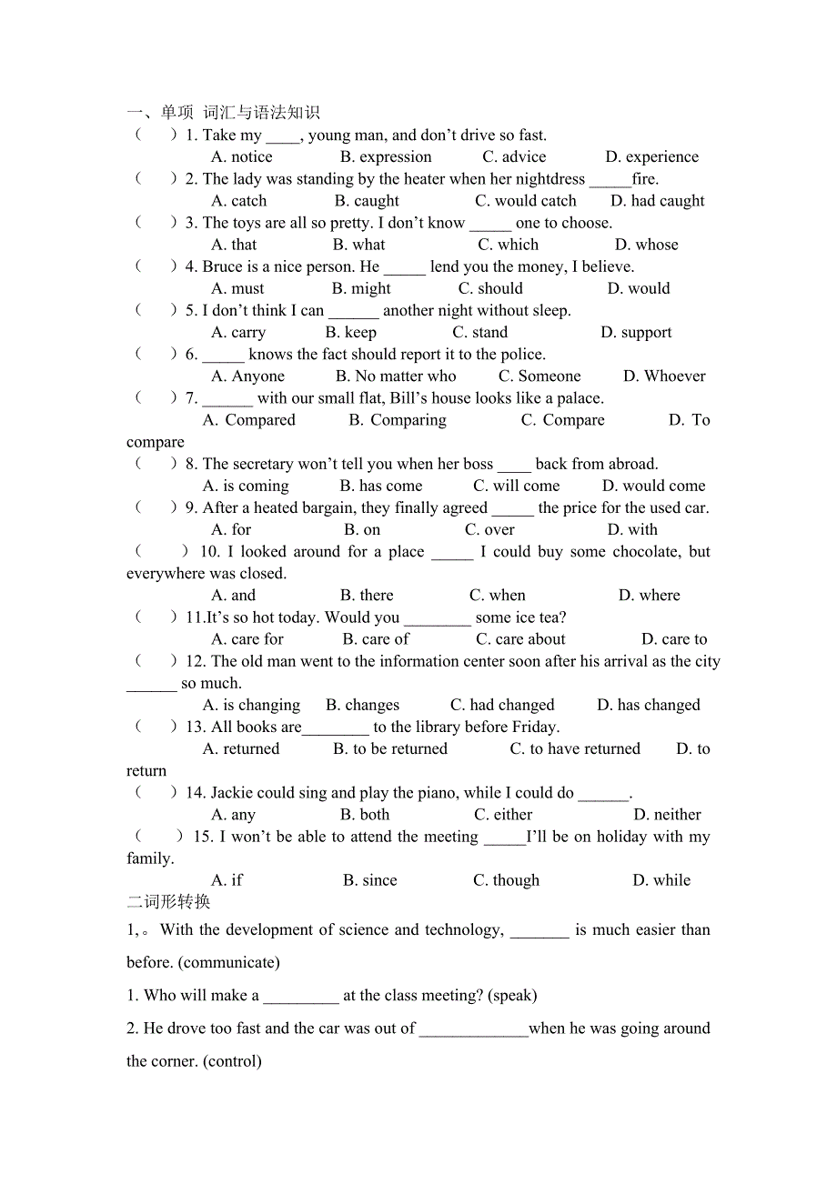 深国交G1入学考试英语模拟试题D_第1页