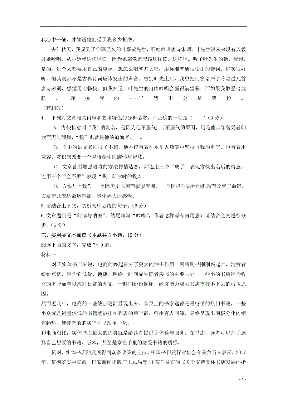 河南省淮阳县第一高级中学2018-2019学年高二语文上学期第三次周练试题_第4页