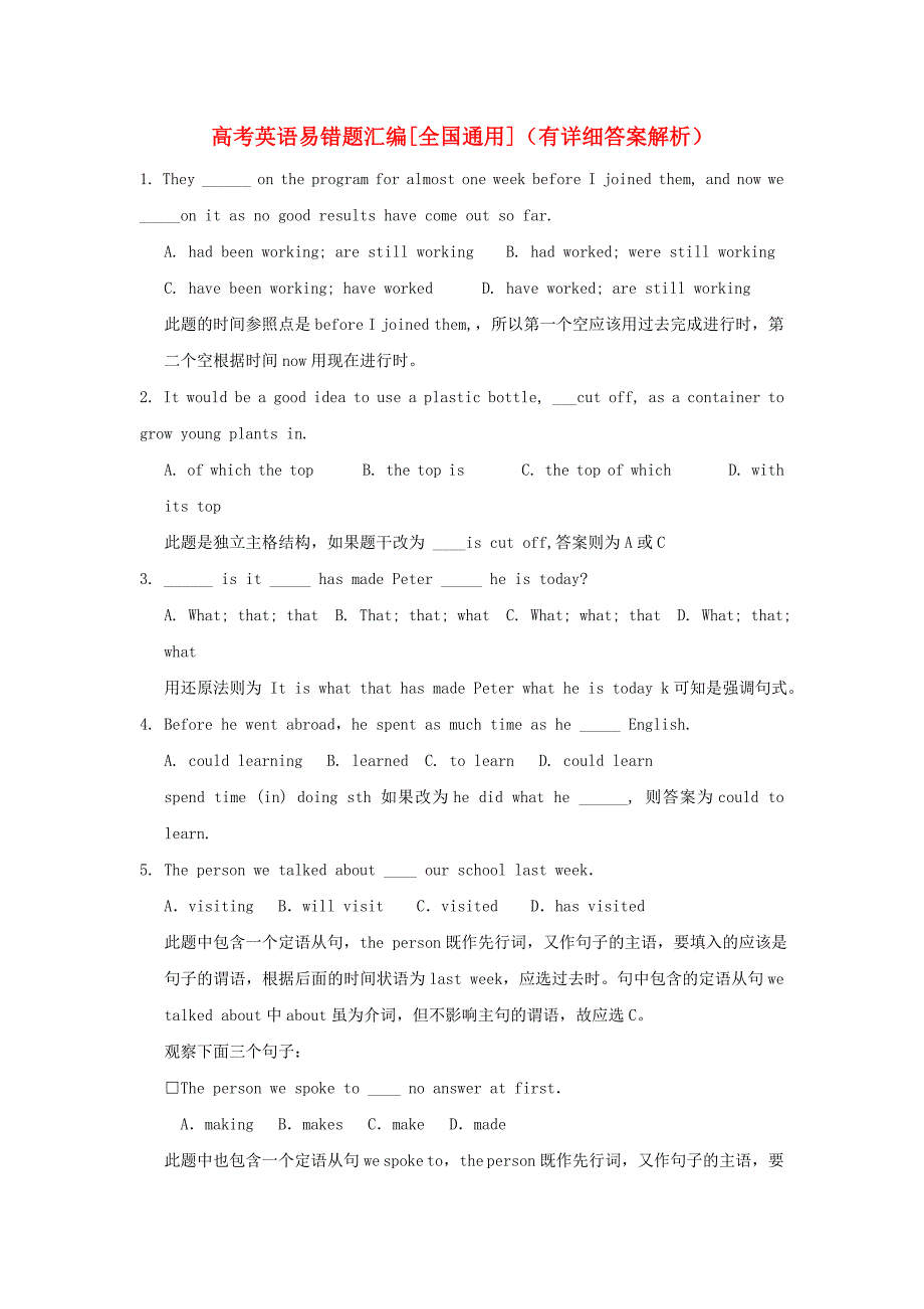 高中英语 易错题汇编_第1页