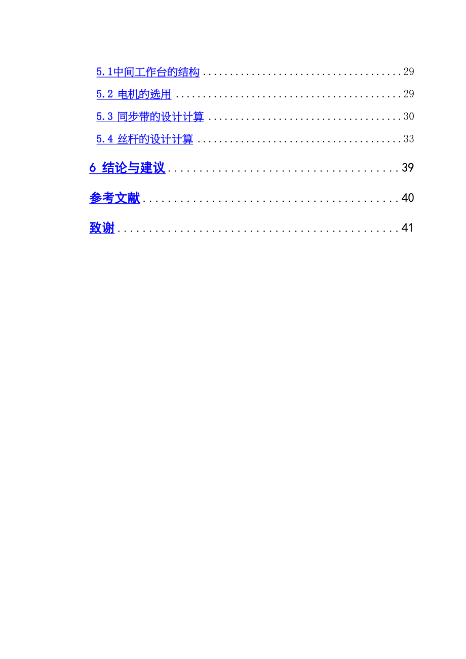 中小风机壳铣双端面专机设计毕业设计(DOC 50页)_第3页