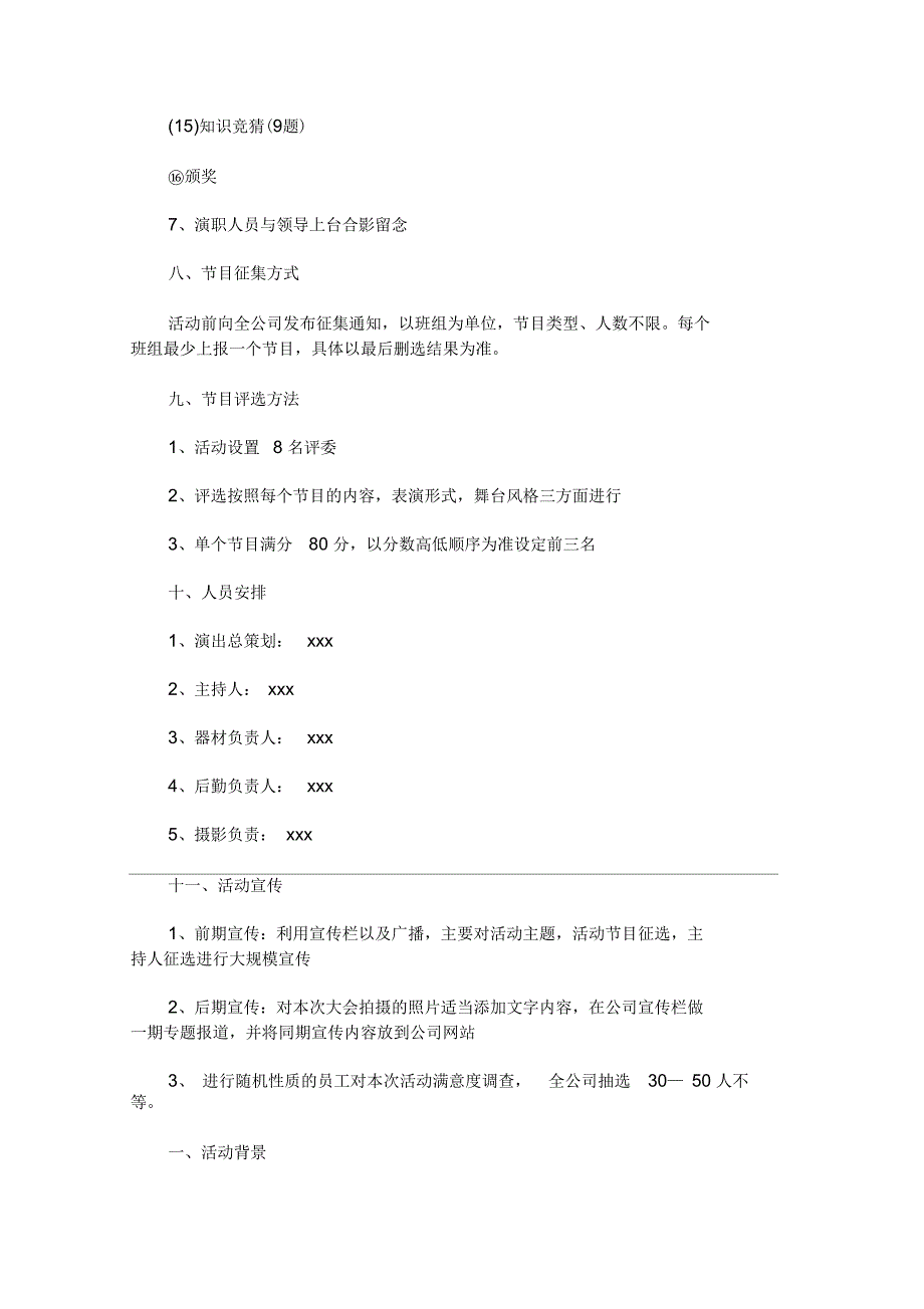 最新公司中秋晚会策划方案_第5页