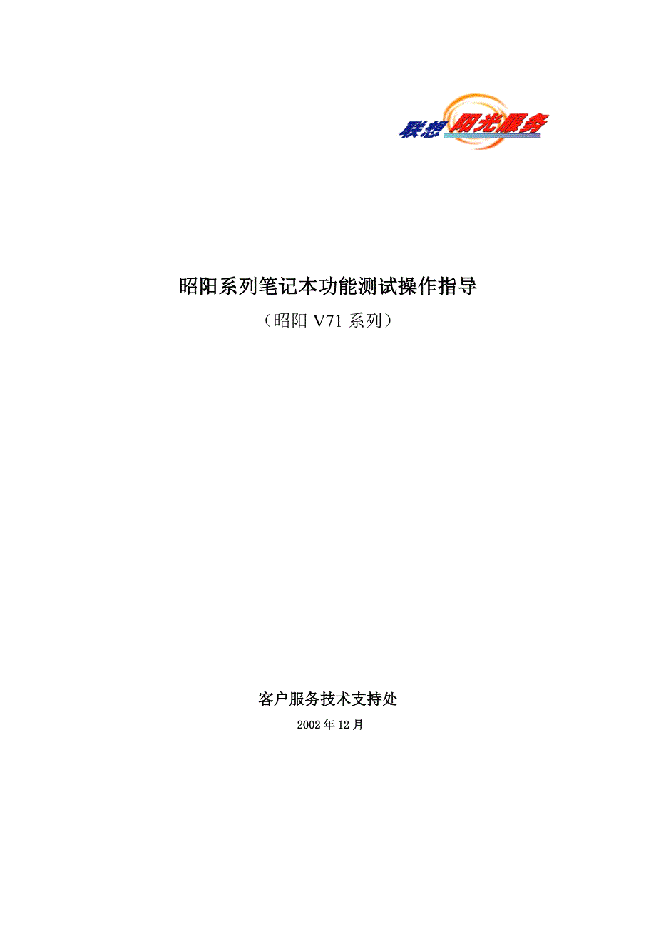 v71功能测试操作指导.doc_第1页