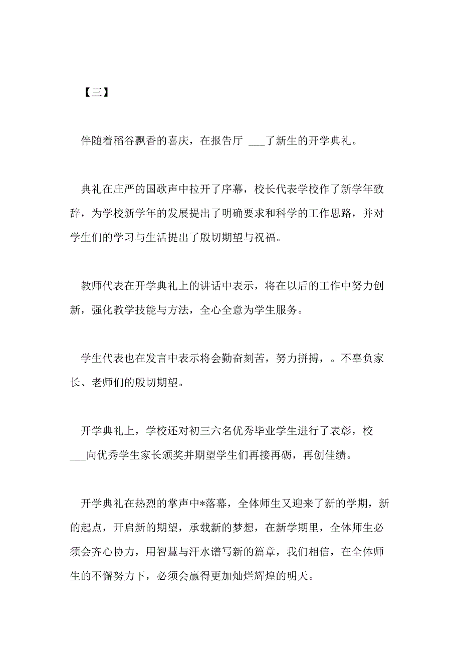 2021年开学典礼新闻稿【四篇】_第3页