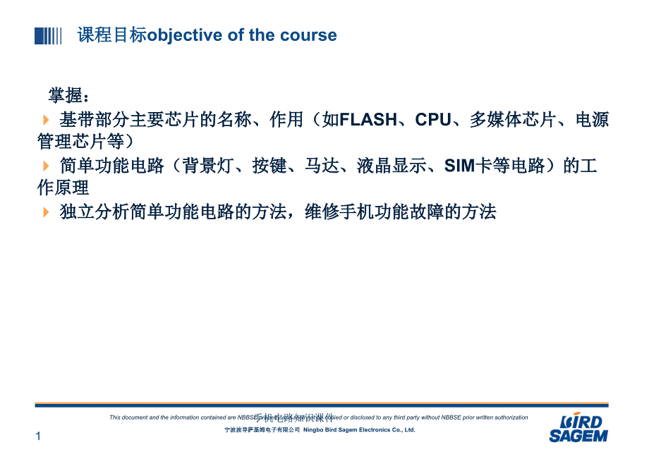 手机电路知识课件_第2页