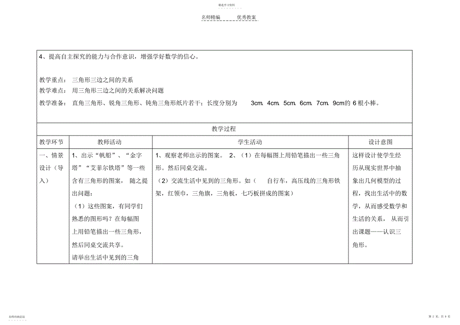 2022年认识三角形第一教时教学设计_第2页