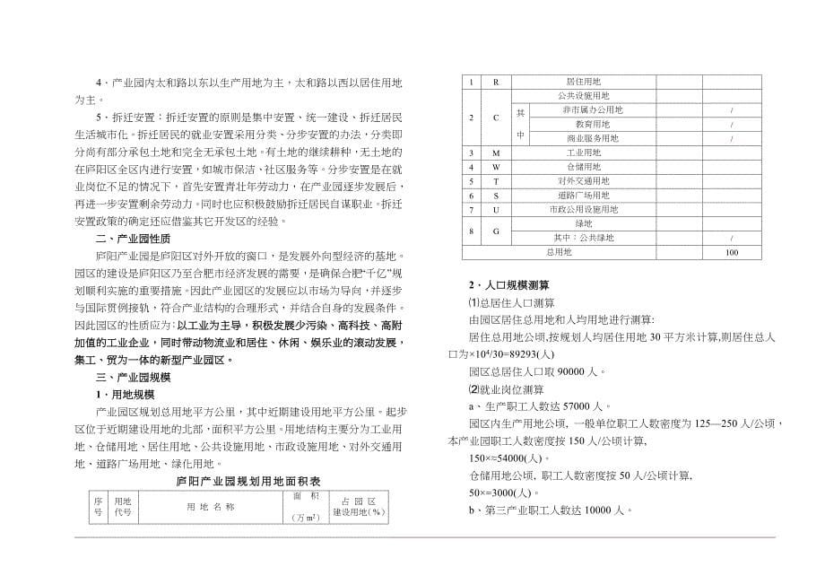 庐阳产业园总体规划说明书_第5页