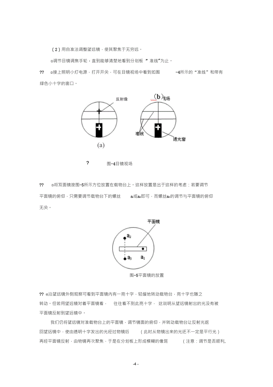 分光计的调节及棱镜折射率的测定_第4页