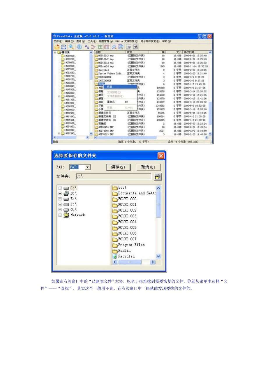 已删如何恢复.doc_第3页