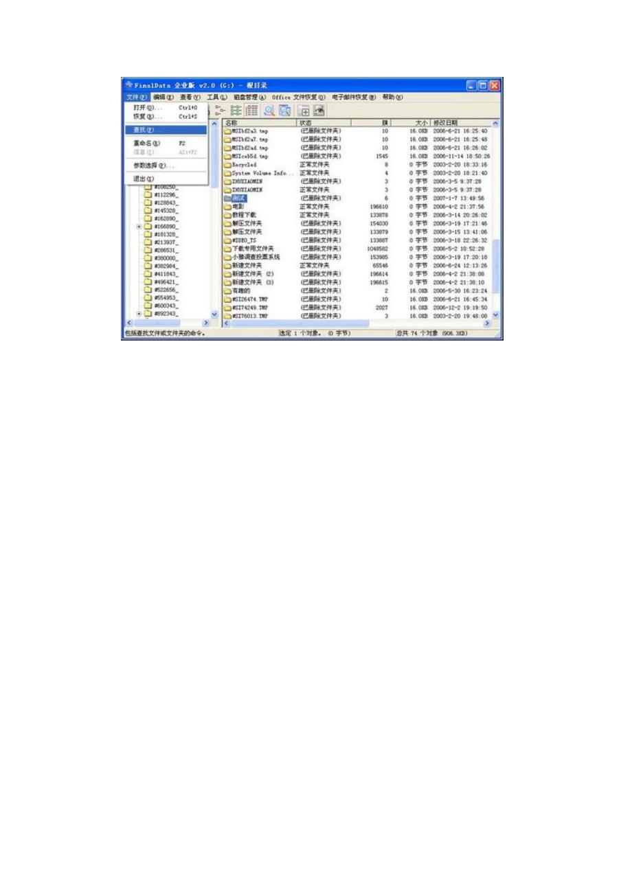 已删如何恢复.doc_第4页