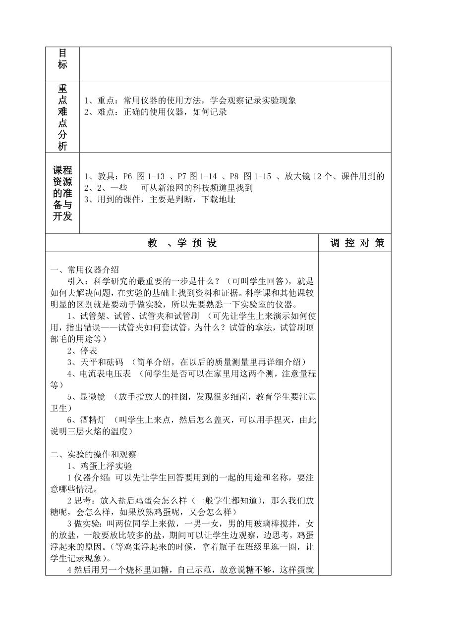 浙教版七年级科学上册教案集2023_第3页