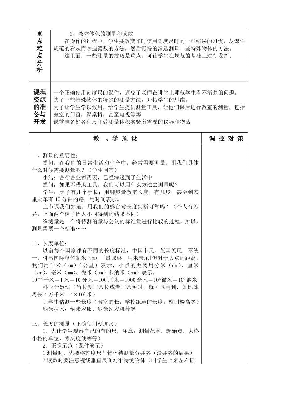 浙教版七年级科学上册教案集2023_第5页