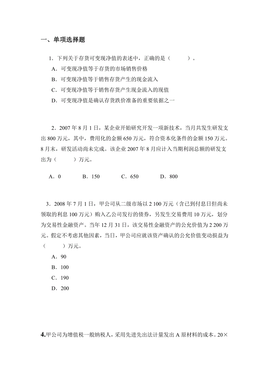 财务会计学习题_第1页