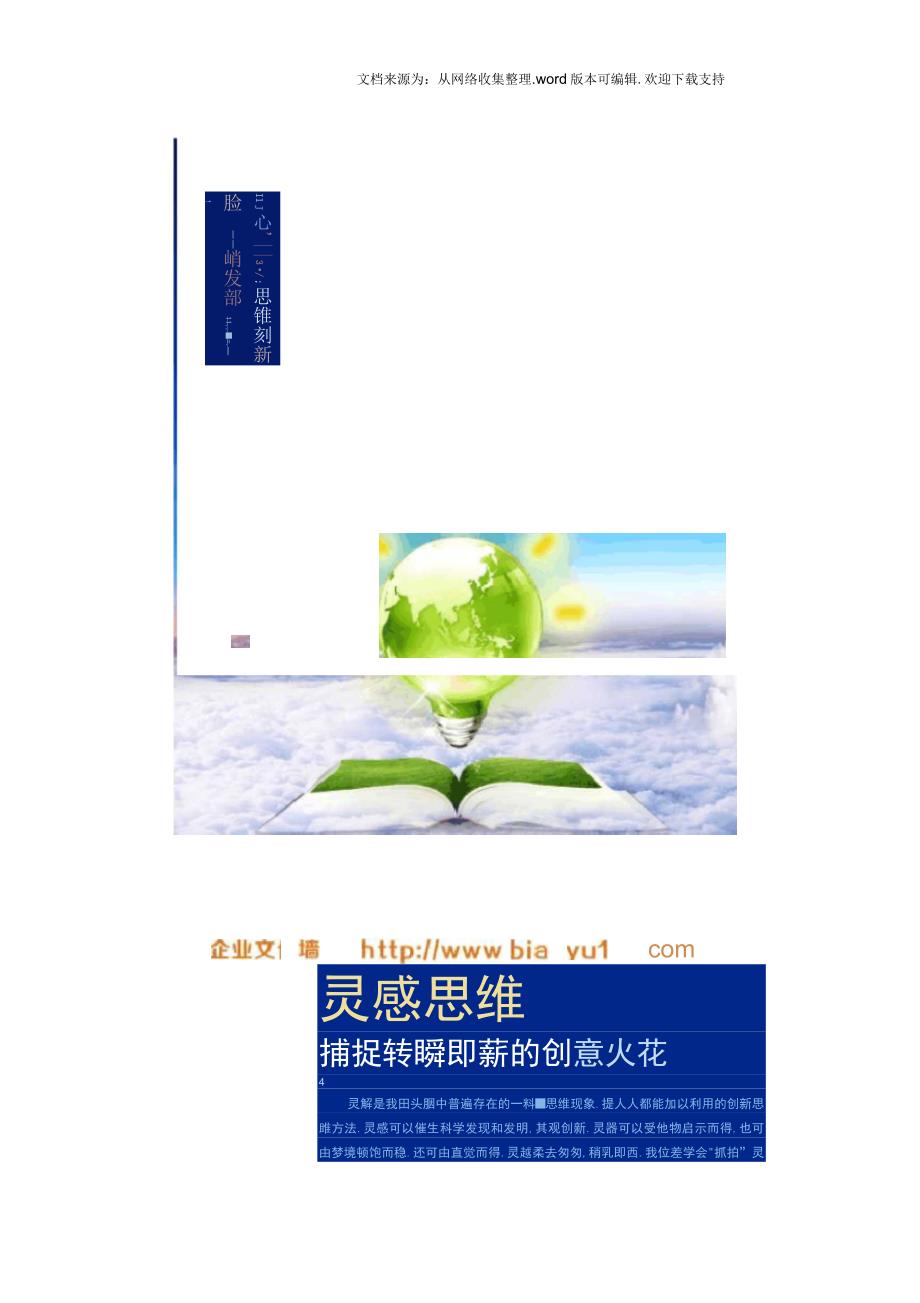 企业创新标语之思维创新_第4页