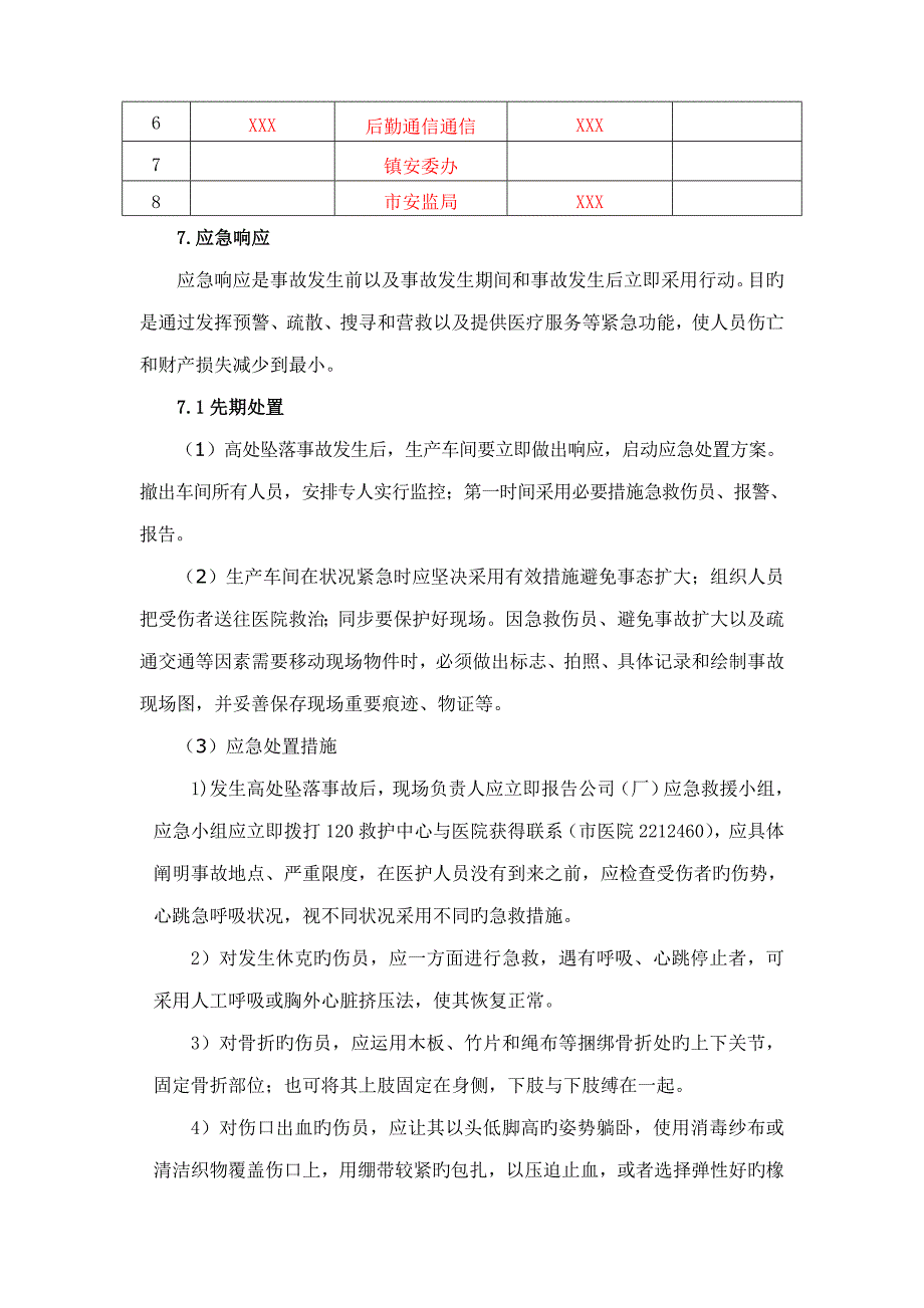 选矿厂专项应急全新预案_第3页