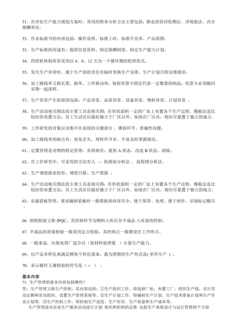 企业生产管理学习资料_第3页