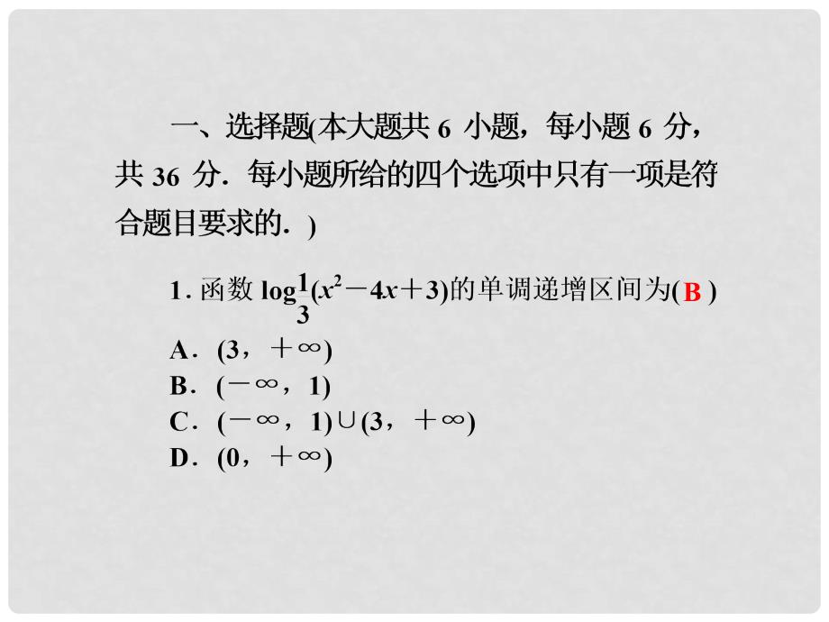 高考数学一轮巩固 第四讲 函数的综合问题同步检测课件 文_第2页