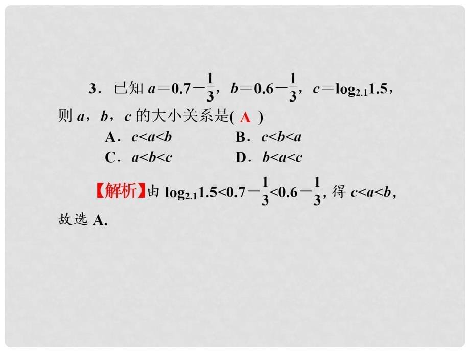 高考数学一轮巩固 第四讲 函数的综合问题同步检测课件 文_第5页