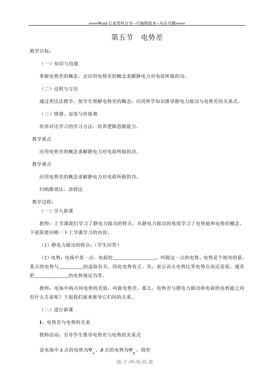 人教版3-教案：.5电势差_第1页