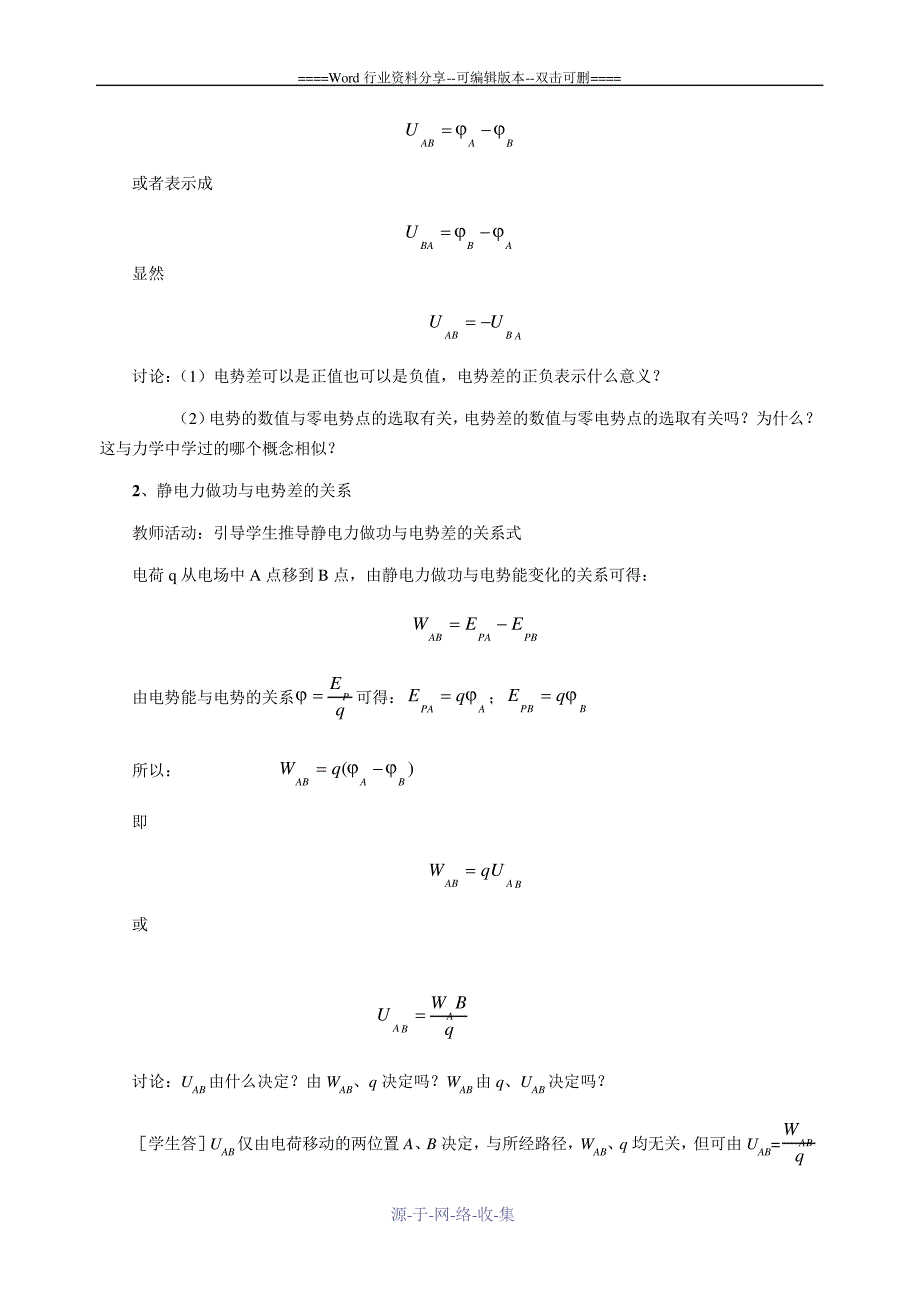 人教版3-教案：.5电势差_第2页