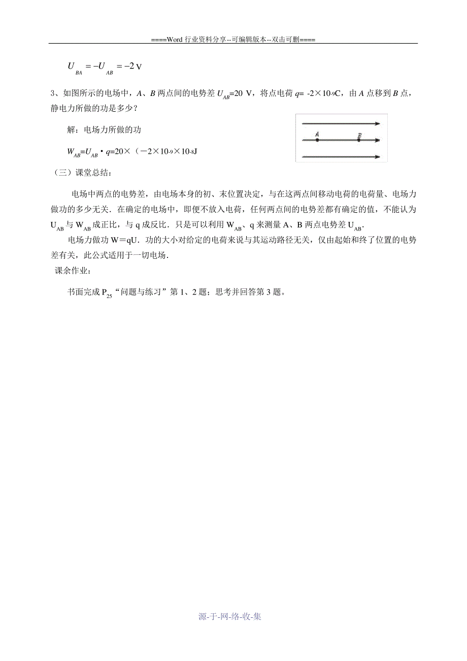 人教版3-教案：.5电势差_第4页