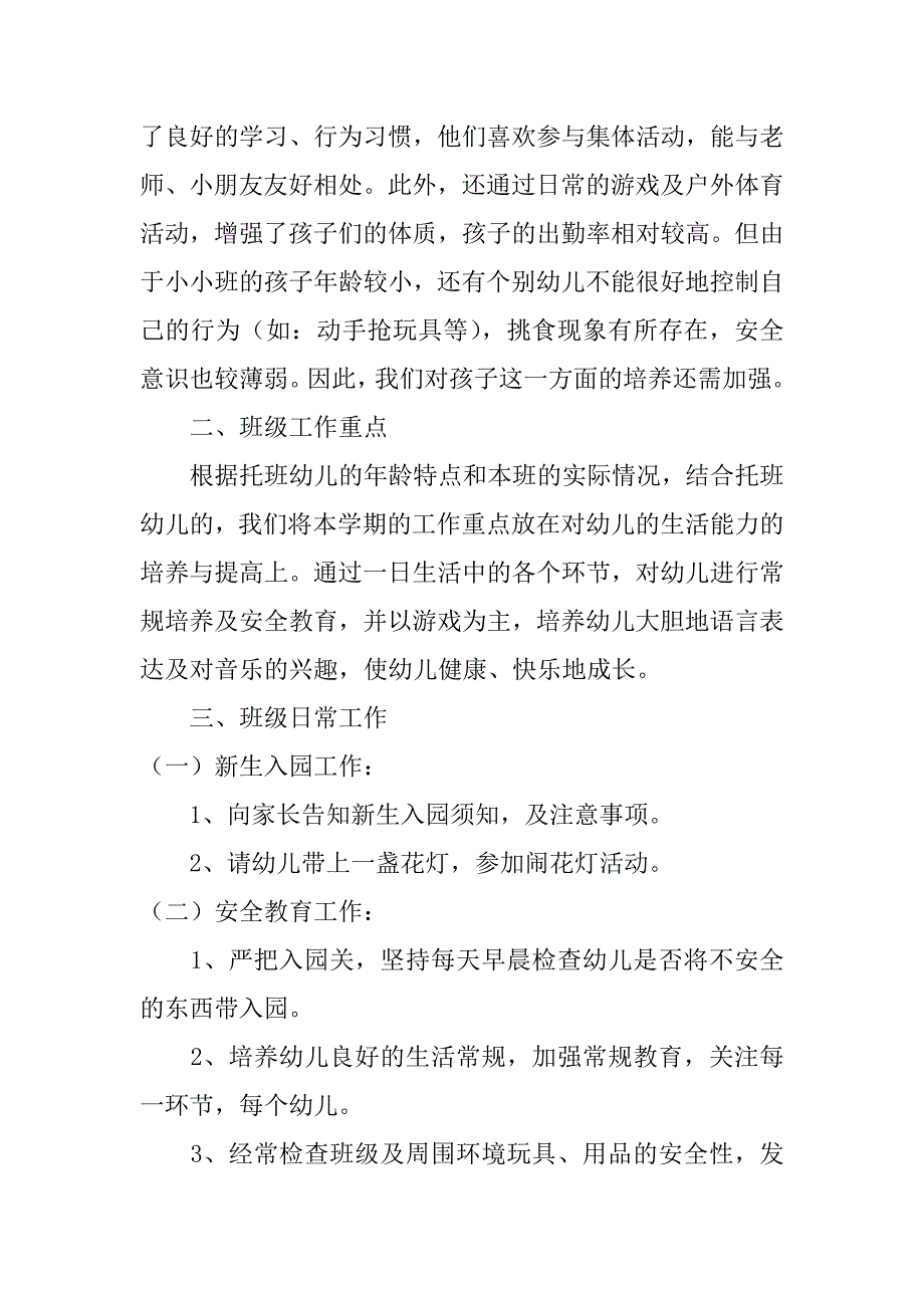 幼儿园小班教师工作计划6篇(幼儿教师工作计划个人小班)_第4页