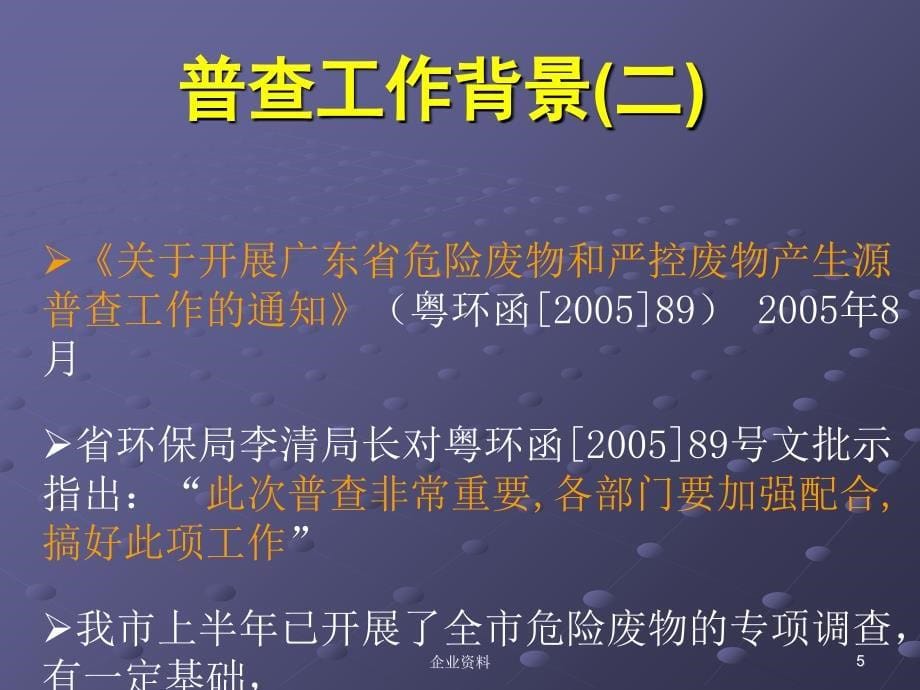 危险废物和严控废物产生源普查违法排污企业整改工作_第5页