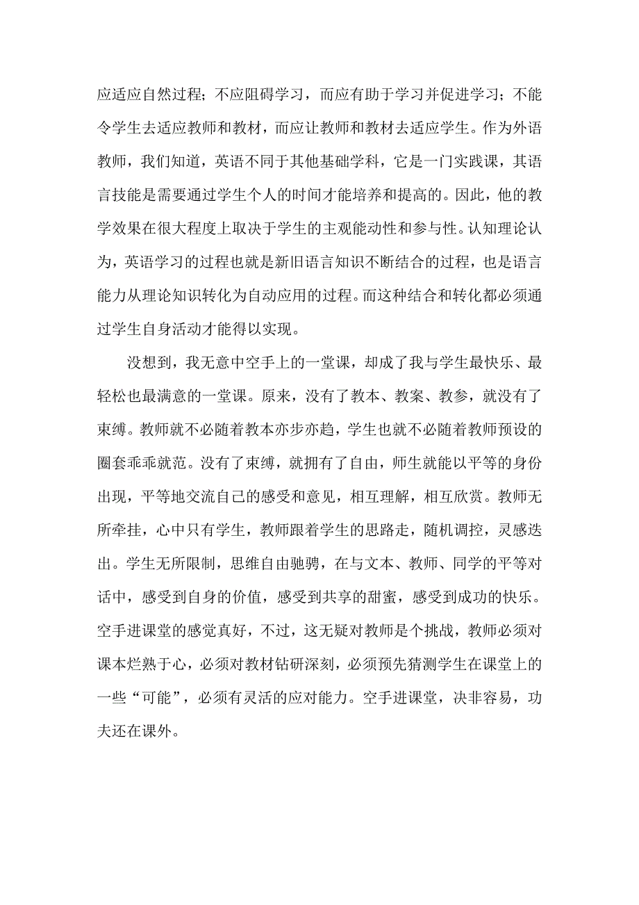 教育案例7、空手进课堂.doc_第4页