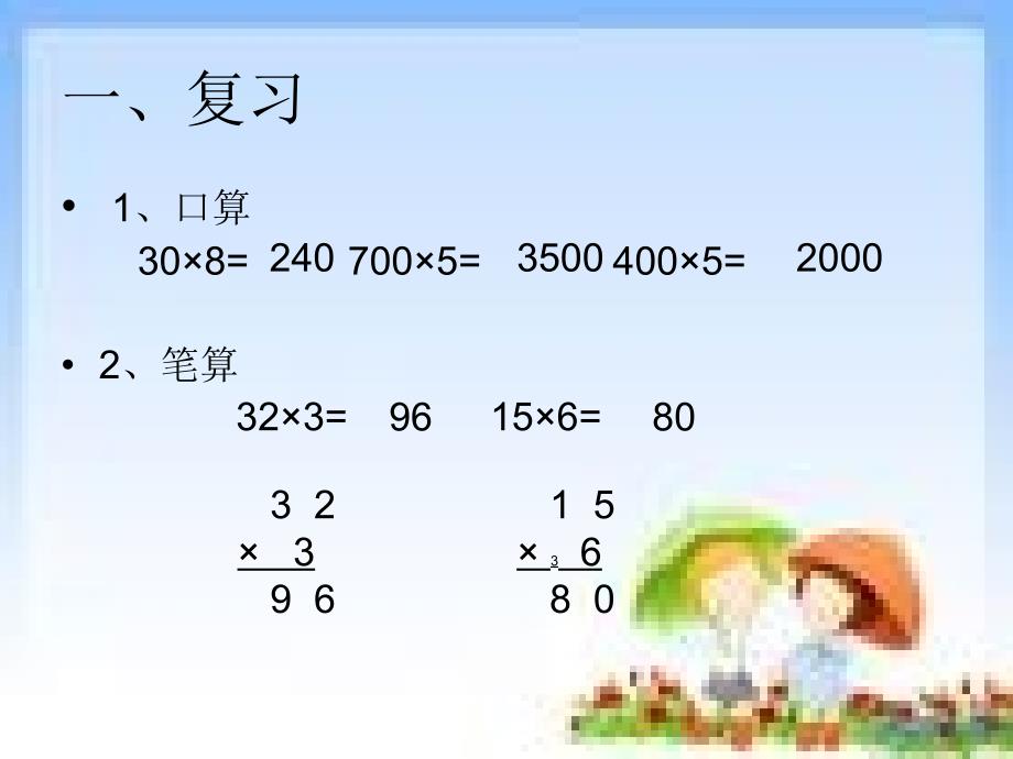 北师大版三年级上册051_第2页