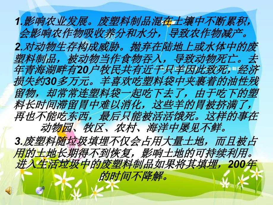 《塑料袋的危害》PPT课件_第2页