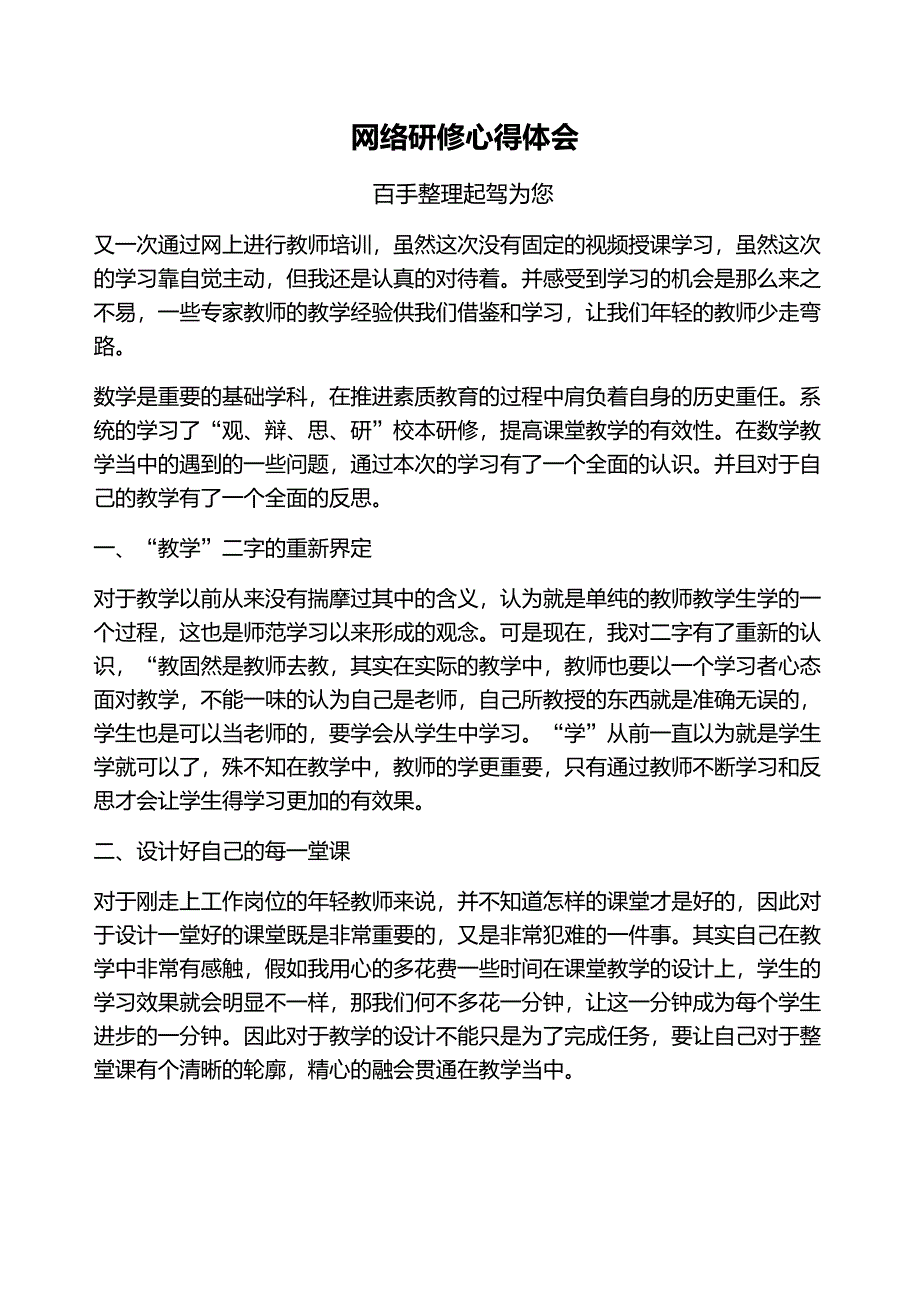 网络研修心得体会_第1页