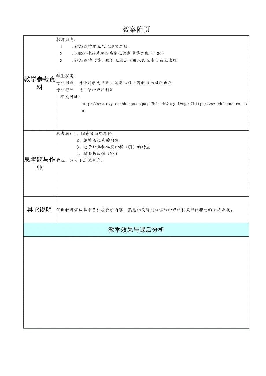 华北理工神经疾病概要教案05神经系统疾病的辅助检查_第5页