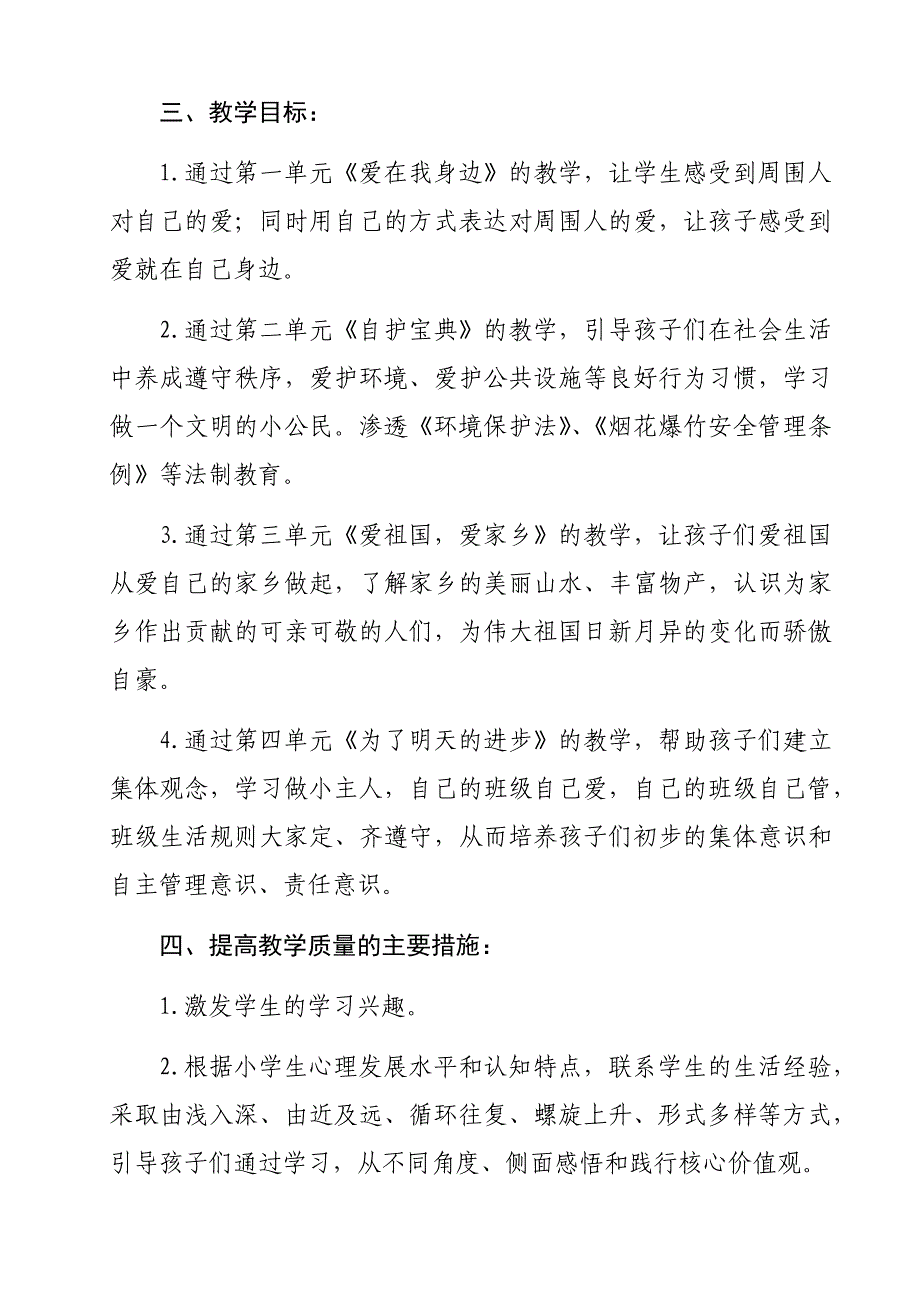 小学《道德与法治》二年级下册教学计划_第2页