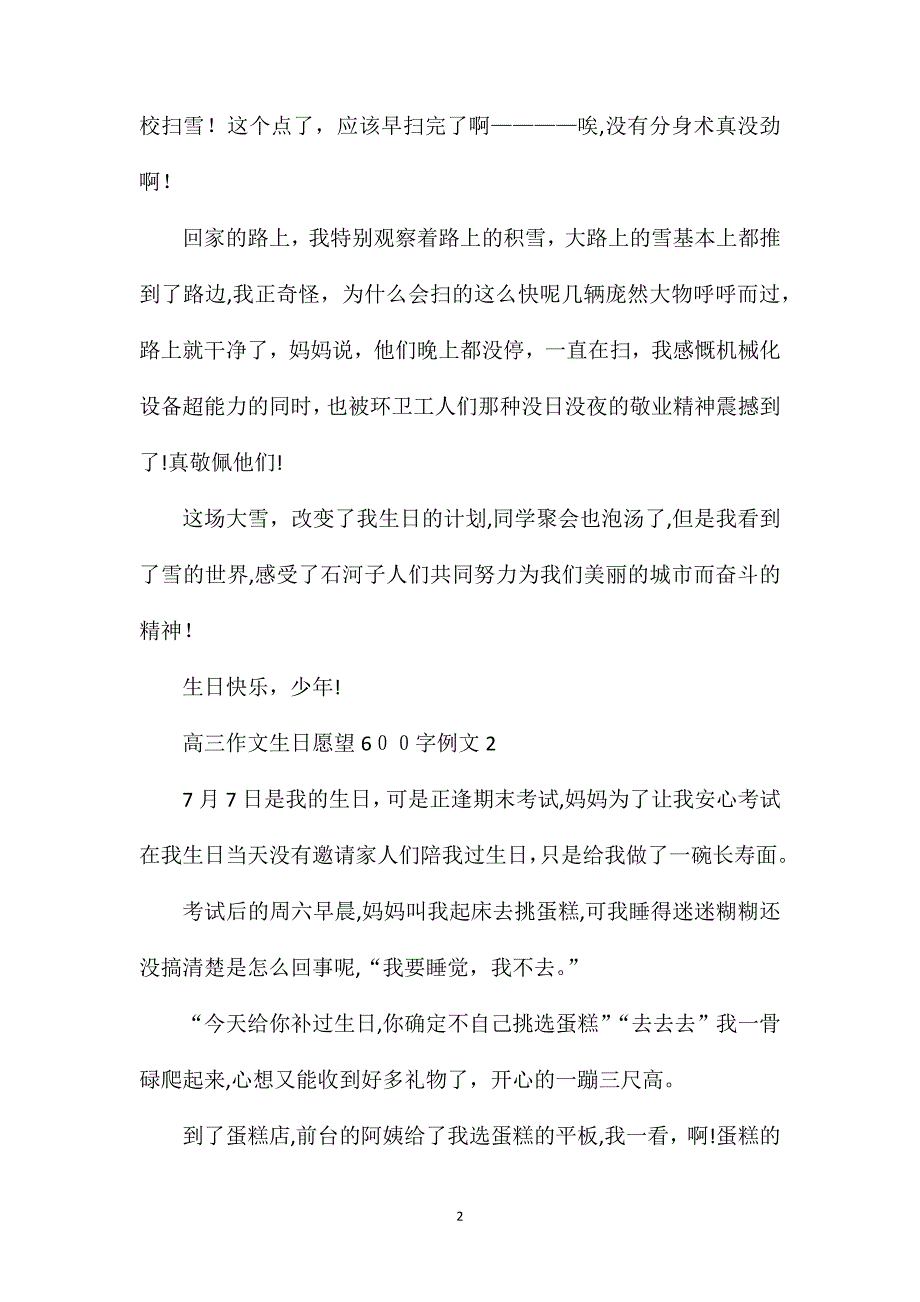 高三作文生日愿望600字_第2页