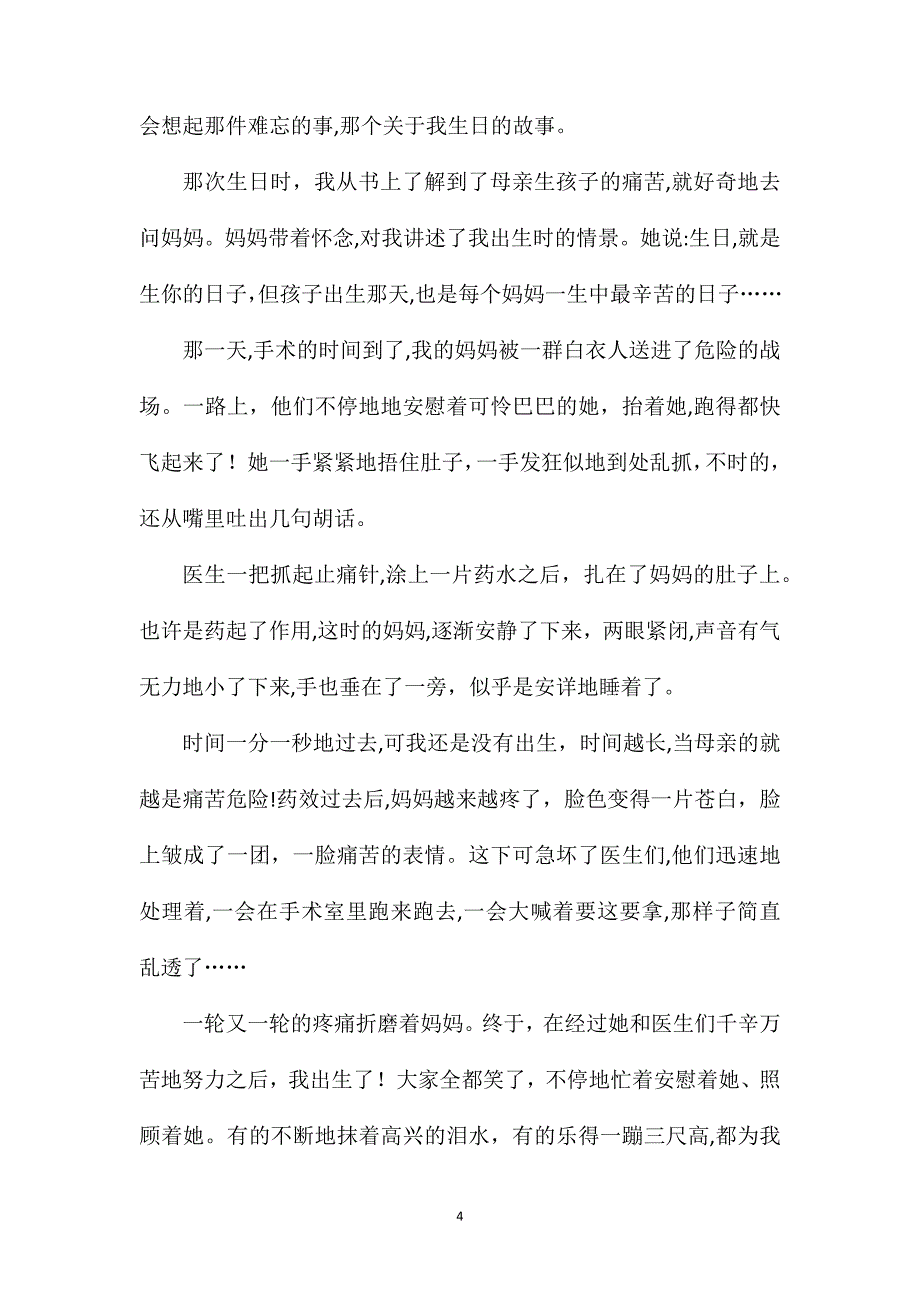 高三作文生日愿望600字_第4页