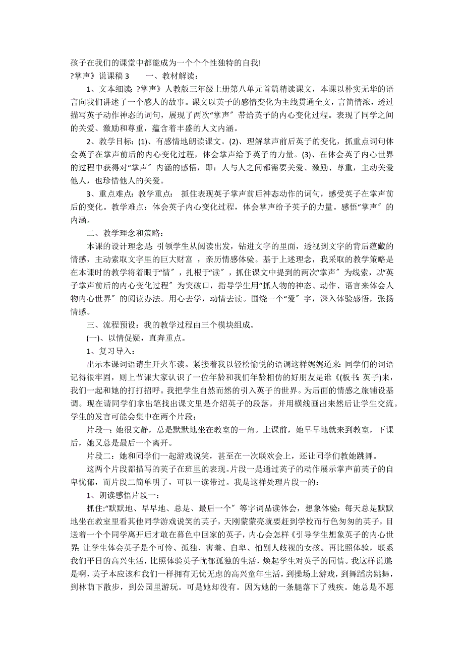 《掌声》说课稿12篇 掌声说课稿部编版_第4页